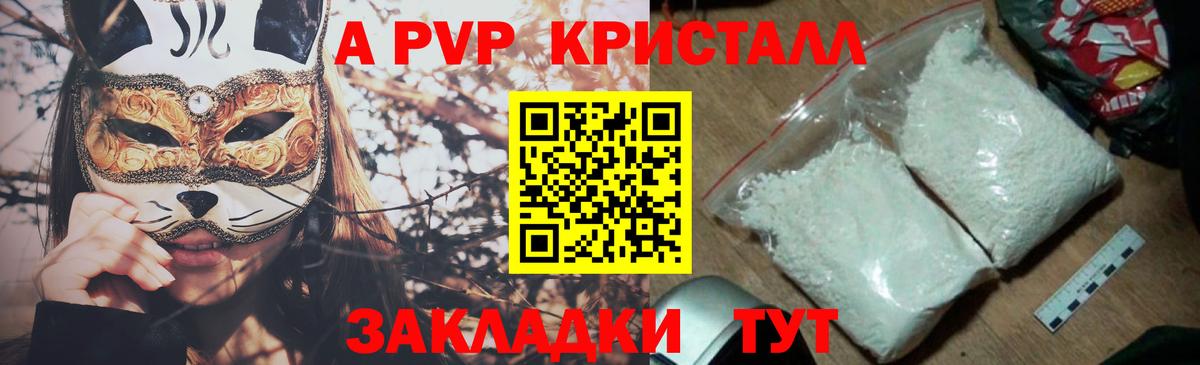 A-PVP  A-PVP СК  Alpha PVP крисы CK  Вход с VPN  А ПВП мука  Коряжма 