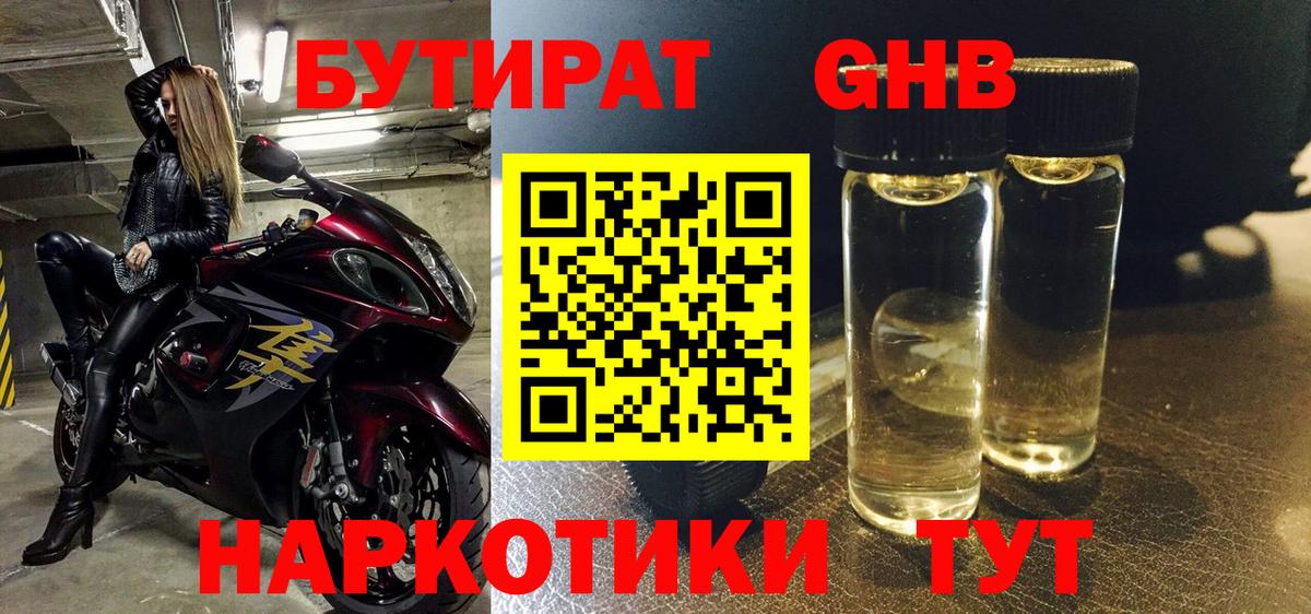 Бутират бутандиол Коряжма