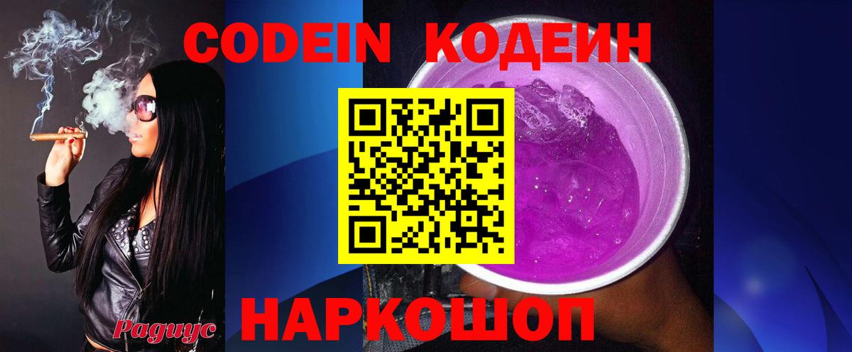 Коряжма  Кодеин Purple Drank  Кодеин напиток Lean (лин)  Вход с VPN 