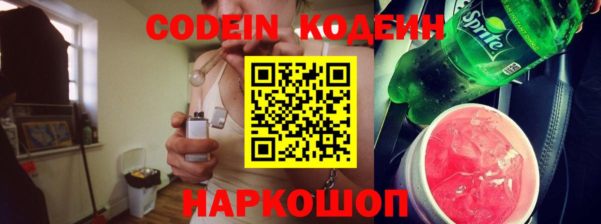 Кодеиновый сироп Lean Purple Drank Коряжма